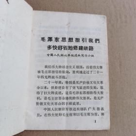 毛泽东思想指引我们多快好省地修建铁路