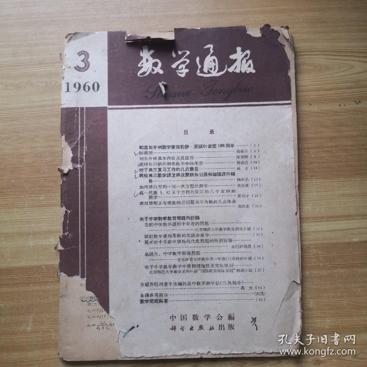 数学通报1960-3