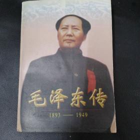 泽东传