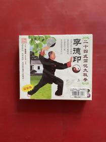李德印二十四式简化太极拳 DVD光盘（最新版）
