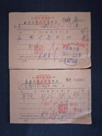 64年 公私合营扬州市花蓆瓷陶业零售发票