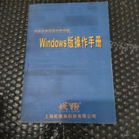 钱龙证券投资分析系统  Windows版操作手册