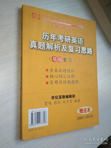 历年考研英语真题解析及复习思路（试卷版）