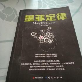 墨菲定律