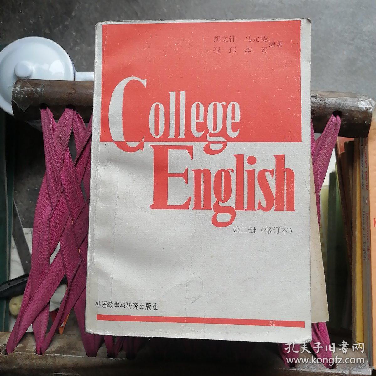 College English 第二册（大学英语教程）