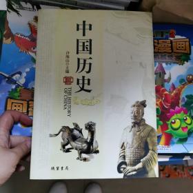 中国历史 库存新书