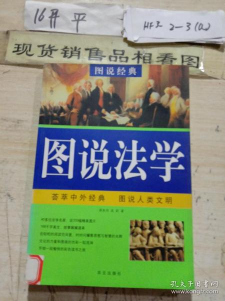 图说法学