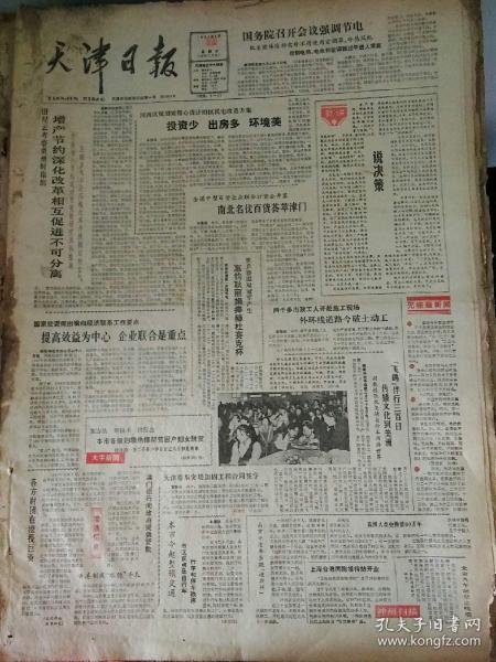 天津日报1987年3月1日（4开四版）
本市邮政储蓄点已有五十八个；
华北五省市大型书市将在本市举行；
国务院召开会议强调节电；