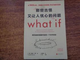 那些古怪又让人忧心的问题：前NASA成员、美国最火科普博客xkcd幽默问答集