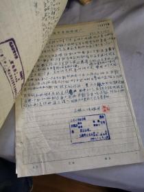 上海 5丶60年代手写材料320页右右 有画痕 有几页有损伤 非同一人的也许存在单份材料不完整的情况懒得整理拍多少算多少 品相看图自鉴