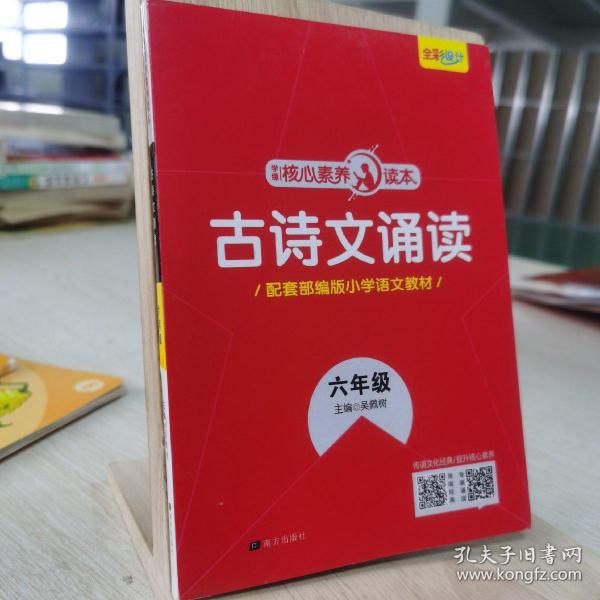 小学语文古诗文诵读（六年级）