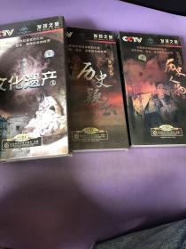 cctv发现之旅DVD 文化遗产、历史疑云、历史人物 3