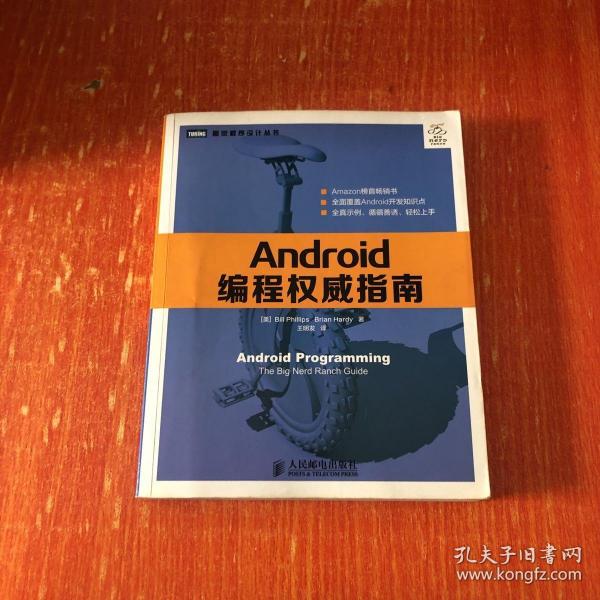 Android编程权威指南