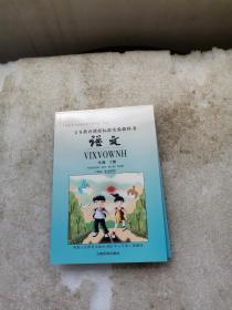 义务教育课程标准实验教科书：语文.一年级.上册:[汉文、壮文对照]