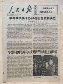 人民日报1977年10月10日，今日六版全。