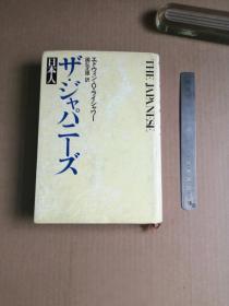 日本人ｻﾞ.ｼﾞｬﾊﾟﾆ-ｽﾞ（精装、日文原版）