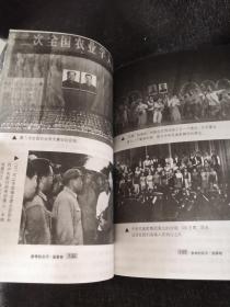 共和国的风雨历程：参考的启示（1977-1979）