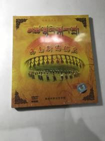 海南新编锅庄 DVD珍藏版全新
