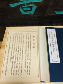 李卓吾先生批评西游记 汉青函套 一套两函100回16册 80年代初原大影印本 每回前附图两幅计图200幅 据明刊袁謾亭序本影印出版