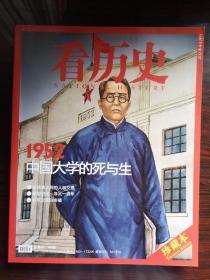 看历史（珍藏本）2012年4-6月刊