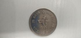 香港壹圆硬币 1992
