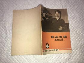 歌曲选辑 电影介绍 1977.4