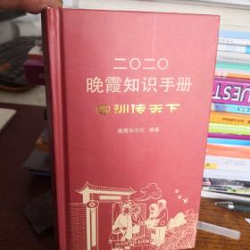 2020晩霞知识手册