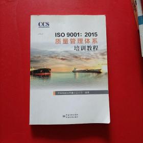 ISO 9001:2015质量管理体系审核员培训教程