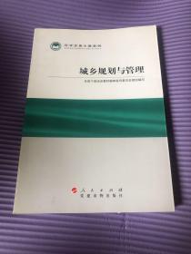 科学发展主题案例：城乡规划与管理