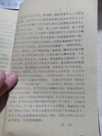 甲4-115,1959年1版1印《共产主义问题解答》招远六中矦四新钢笔签名，32开