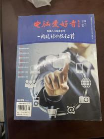 电脑爱好者增刊