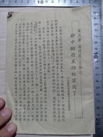 甲4-110，50年代《华东农民半月刊》建国初期互助组内容，养猪增肥增加生产，爱国卫生工作模范陈凤玉，提高警惕，加强治安工作等内容，有缺页，32开