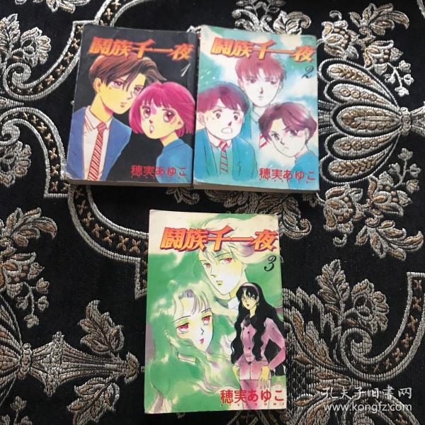 厨族千一夜：漫画 (1-3全)