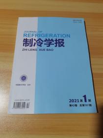 制冷学报 2021年第1期