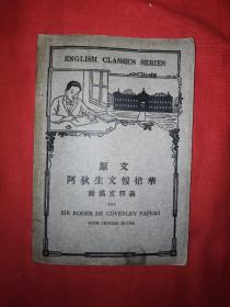 英文原版丨原文《阿狄生文报捃华》附汉文释义（中华民国22年国难后第一版）详见描述和图片