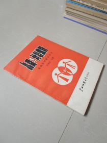 1990年版 人口与计划生育基础知识教育读本