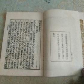 海藏癍论萃英，田氏保婴集，种痘心法，种痘指掌(中华民国二十五年十二月初版)