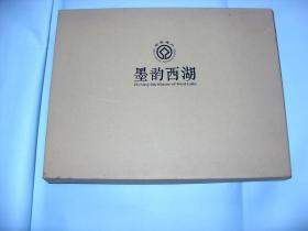 墨韵西湖    正面西湖十景中国画，背面名家书法，内容与西湖有关，个性纪念邮票二十张，每张1.20元，可以寄信的，但收藏为上。