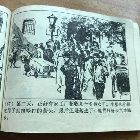 渔光曲1979年出版赵静东绘画