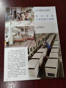 广西企业：柳州都乐企业集团冷柜厂 东风汽车工业联合公司柳州汽车厂