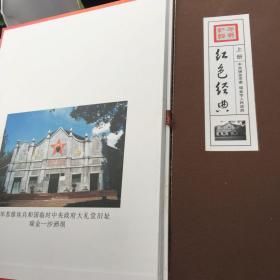 红都瑞金，共和国从这里走来（布面线装上下盒装）