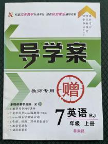 导学案教师专用7/七年级上册英语RJ人教版