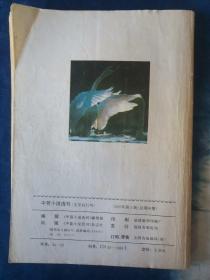 中篇小说选刊1992年全