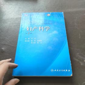 妇产科学