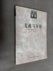 宪政与分权，1998一版二印