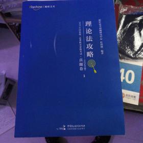 2020年国家统一法律职业资格考试攻略·真题卷（含回忆真题）·刑法攻略