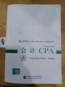 注册会计师教材2019 CPA2019年注册会计师全国统一考试辅导教材:会计