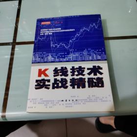 K线技术实战精髓