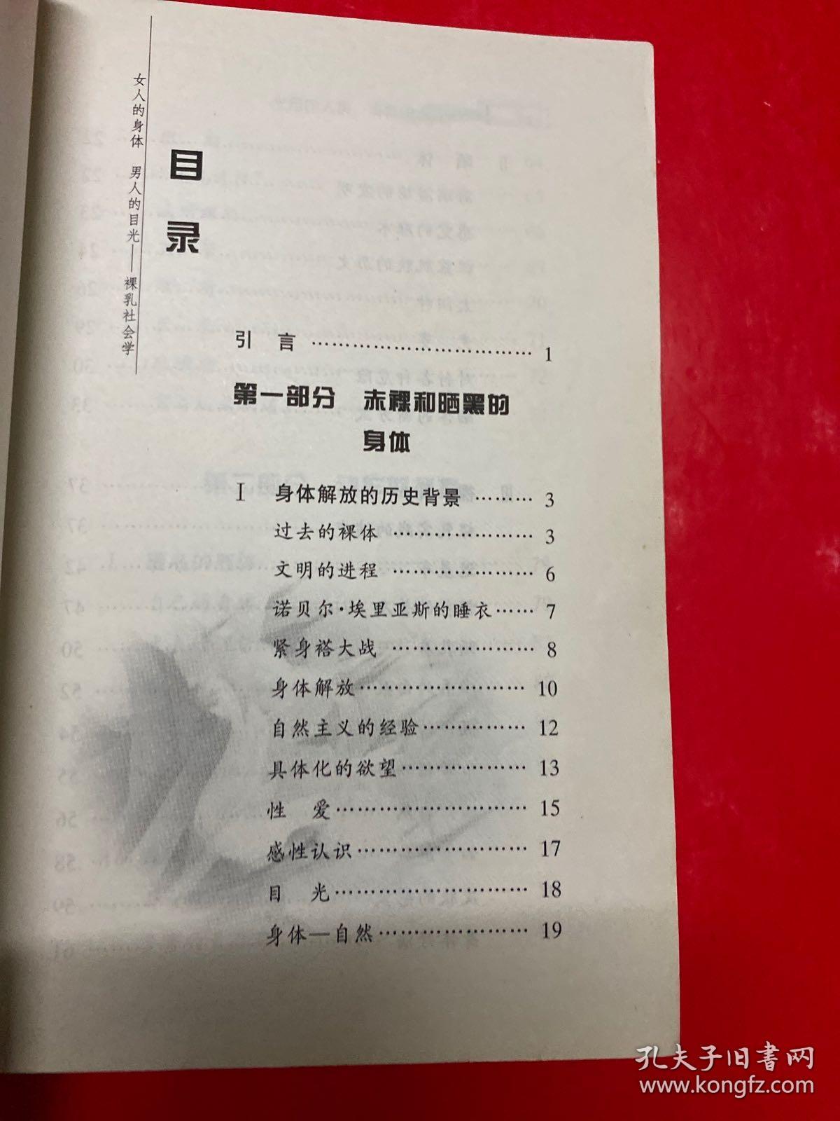 女人的身体 男人的目光