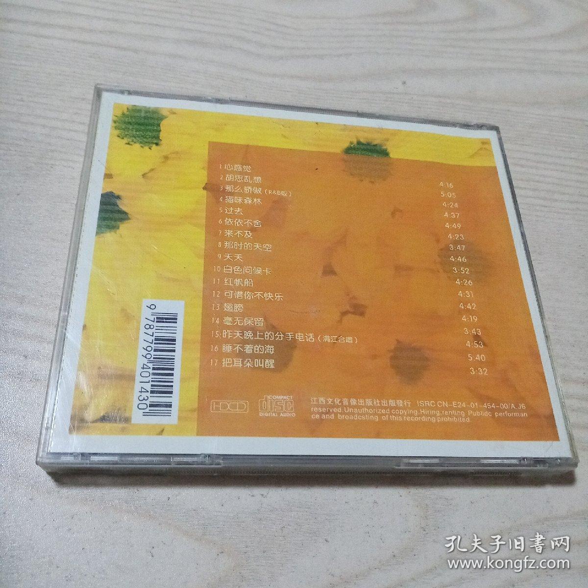 CD光盘金海心心感觉